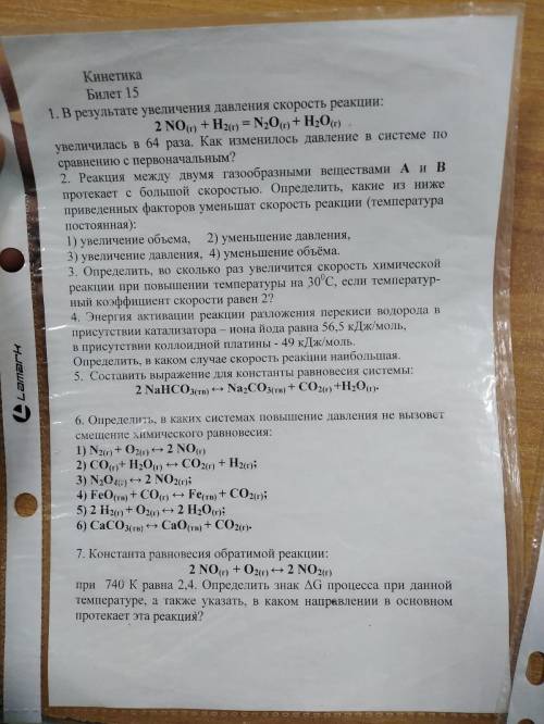 мне надо ответ до 9 утрам последная числа Просто остались 6 часов помагите химия