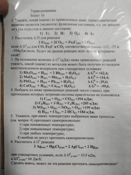 мне надо ответ до 9 утрам последная числа Просто остались 6 часов помагите химия