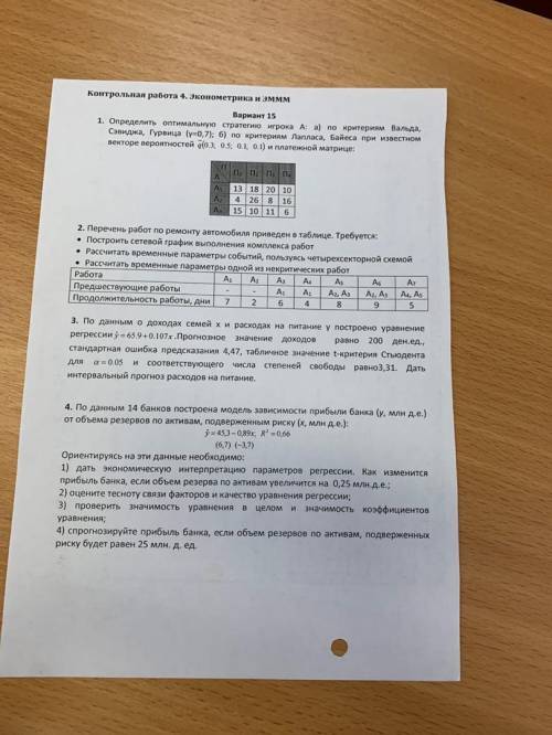 Эконометрика Из варианта 15 требуется 2, 3 и 4 заданияИз варианта 16 нужны 2 и 3 заданияИ с коммента