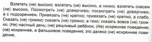 Задание выполнять в тетради! Выпишите сочетания слов в три колонки: 1) с не, которое является частью