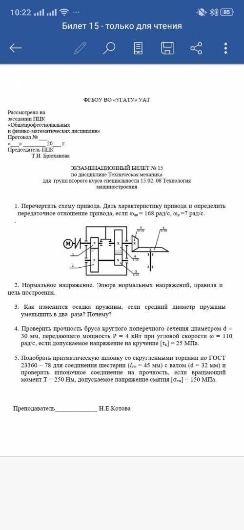 Техническая механика Задание 4(прочность бруса)