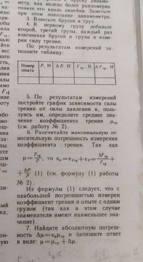 Лабораторная работа номер 3 физика 9 класс.Нужна