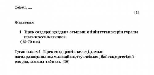 СОЧ, Соч по казахскому, 2 четверть 6 класс буду очень блогодарна. Добрые люди отзовитесь ,_,