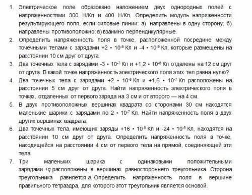 ФИЗИКА ОЧЕНЬ МОГУ СКИНУТЬ 100 РУБЛЕЙ НА КИВИ ЗА ВЫПОЛНЕНИЕ ЭТОГО ЗАДАНИЯ Электрическое поле образова