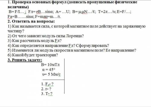 Помагите с физикой 2 задание можите не делать