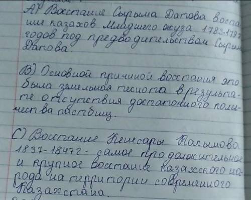  Отметьте на карте территории национально-освободительных восстаний: Карту нарисуйте в тетради и отм