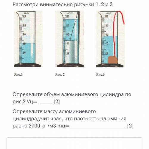 КОНТРОЛЬНАЯ Определите объем алюминиевого цилиндра по рис.2 Vц= Определите массу алюминиевого цилин