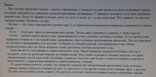 1) Озаглавьте текст. 2) Выпишите из текста предложения, отражающие его основную мысль.3) В каких час