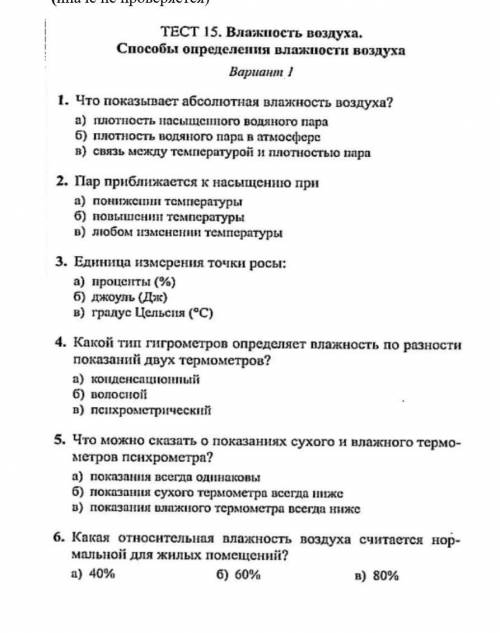 Можете с тестом по физике Очень важно 8 класс​