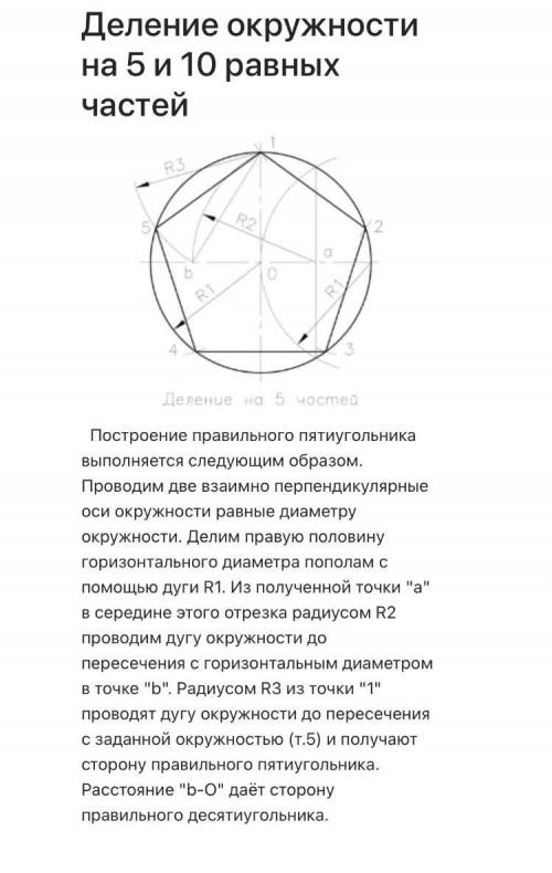 1. Как разделит окружность на 4 и 8частей? 2. Как разделить окружность на 3 и 6 частей? 3. Как разде