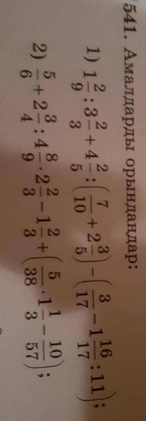 541. Амалдарды орындаңдар: 21) 12:32+ 47 3+ 210 510+93 16- 117 1737:112)53+ 24410+1133857суретпен жа