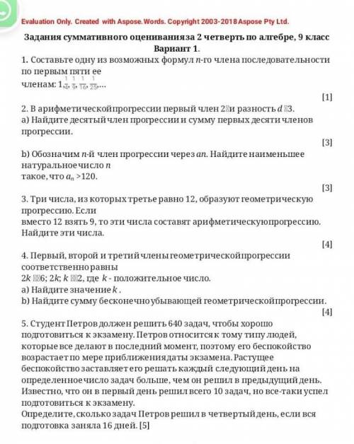 соч по алгебре 9 класс​