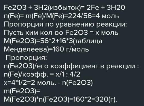 Определите массу хлорида железа(III), образующегося при взаимодействии 224г железа с 497г хлора.