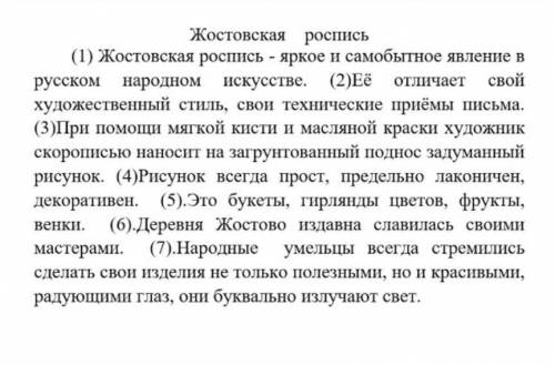 Задание 1.Прочитайте внимательно текст и выполните задания. Из 6 предложения выпишите слово, которое