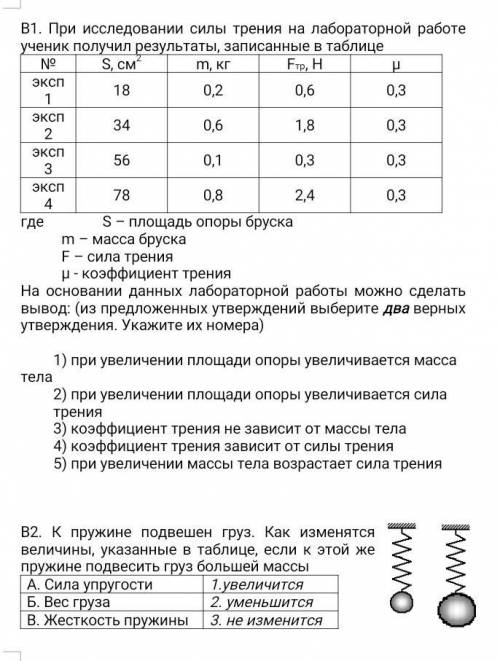 решить тест по физике