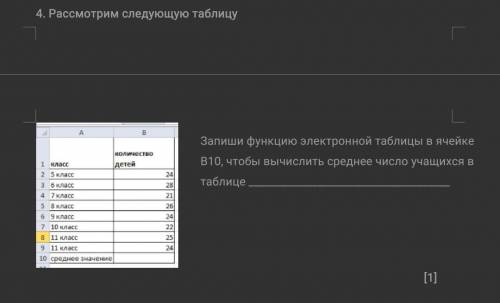 Рассмотрим следующую таблицу.Запиши функцию электронной таблицы в ячейкеB10, чтобы вычислить среднее