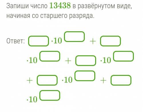 Запиши число 13438 в развёрнутом виде, начиная со старшего разряда.​