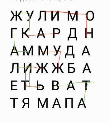 Найдите слова ( это как в игре найди слово ) ​