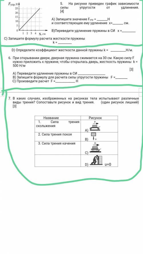 Последние 3 задание или 2 выполните даю 14физика 7 класс​