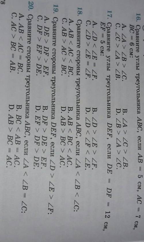 16. Сравните углы треугольника ABC, если AB = 5 см, AC = 7 см. BC = 6 см: если сможете то остальные