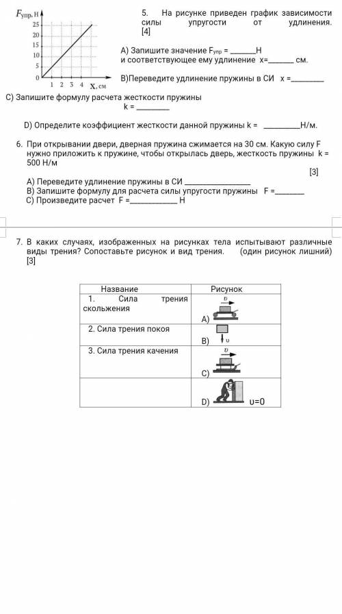 сделать 5,6 упражнения даю 11 какая-то будит фигня бан 7 класс по физике​