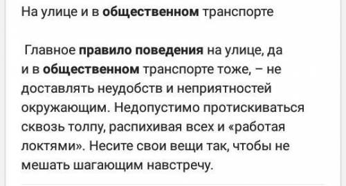 Составь одно правило поведения в общественных местах кто ответит правильно тому подпишусь без игнора