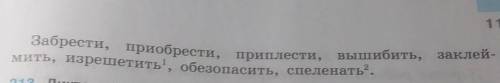 212. От данных глаголов образуйте деепричастия. По какому словарю можно проверить правильность выпол