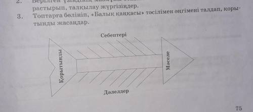 3.Тапсырма ответьте мне надо