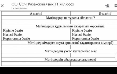 Казак тили тжб 7класс​