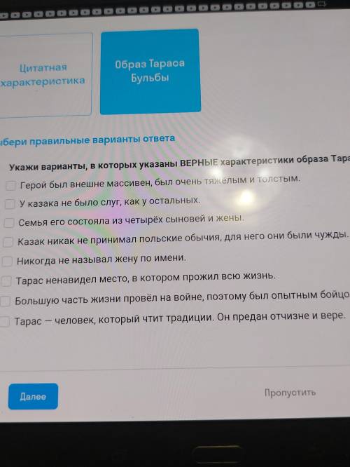 Укажи варианты в которых указаны верные характеристики образа тараса бульбы