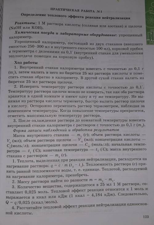 Дайте определение понятию энтальпия химичиской реакции. 2. Напишите уравнение химической реакции (