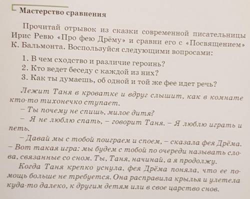 С Мастерство сравненияПрочитай отрывок из сказки современной писательницыИрис Ревю «Про фею Дрёму» и