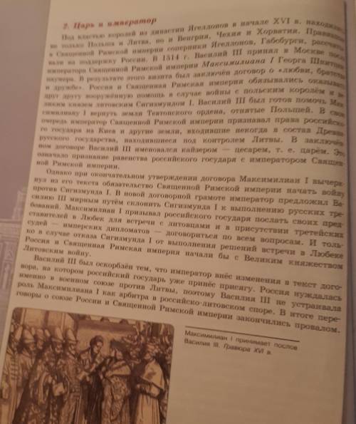 Подготовьте небольшой конспект. История России 7 класс. Тема параграф 5 Внешняя политика российско