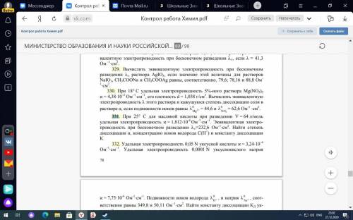 При 25° С для масляной кислоты при разведении V = 64 л/моль удельная электропроводность ϰ = 1,812⋅10