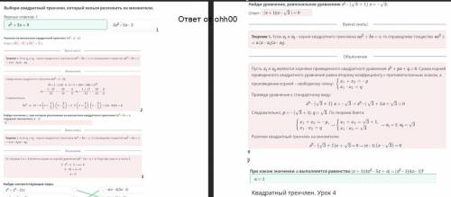 Алгебра, 8 кл.,квадратный трехчлен 4 урок,онлайнмектеп,дайте ответы