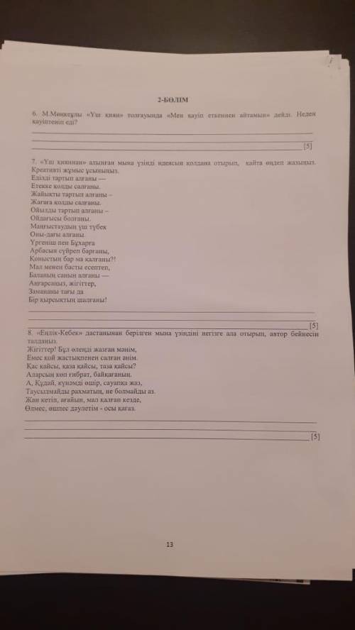 адебиет 8 класс тжб «үш қиян» толғауынан алынған мына үзінді идеясын қолдана отырып, қайта өңдеп жаз