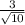 \frac{3}{ \sqrt{10} }