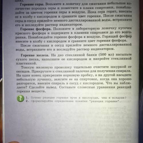 Сравните реакций горения серы, фосфора, железа в воздухе и кислороде