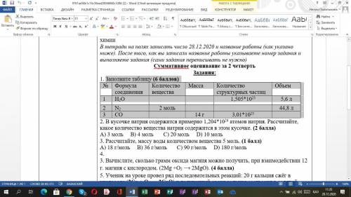 у меня соч по химии самое главное нужно заполнить таблицу а другие задания там написаны