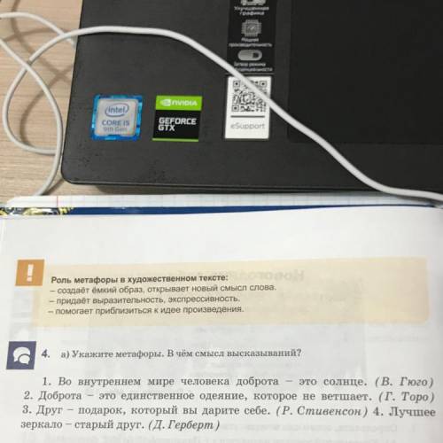 4. а) Укажите метафоры. В чём смысл высказываний? 1. Во внутреннем мире человека доброта это солнце.