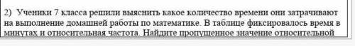 ученики седьмого класса решили выяснить Какое количество времени они затрачивают на выполнении домаш