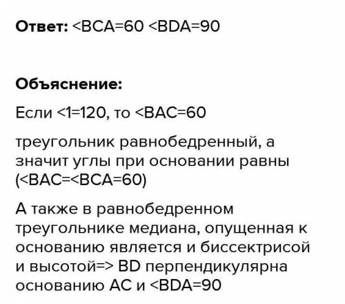 Геометрия в равнобедренном треугольнике АВС с основанием АС проведена медиана BD. Найдите градусные