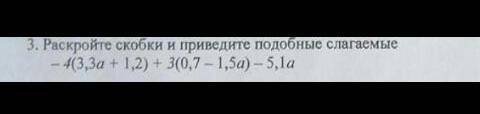 Раскройте скобки и привидите подобные слагаемые