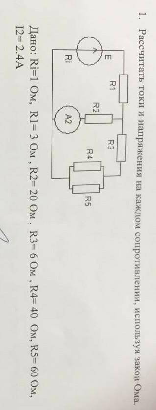 Расчитать токи и напряжения на каждом сопротивлении используя закон ома​