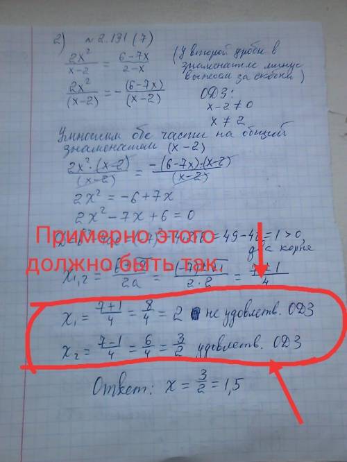 Ребят надо, с уравнением x²/x-2 = 5x-6/x-2. Напишите просто где я выделил красным, уравнения само ре