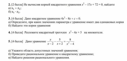 Соч по алгебре 8 класс НАДО ПО БРАТСКИ