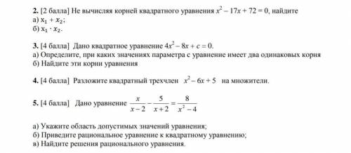 Соч по алгебре 8 класс НАДО ПО БРАТСКИ