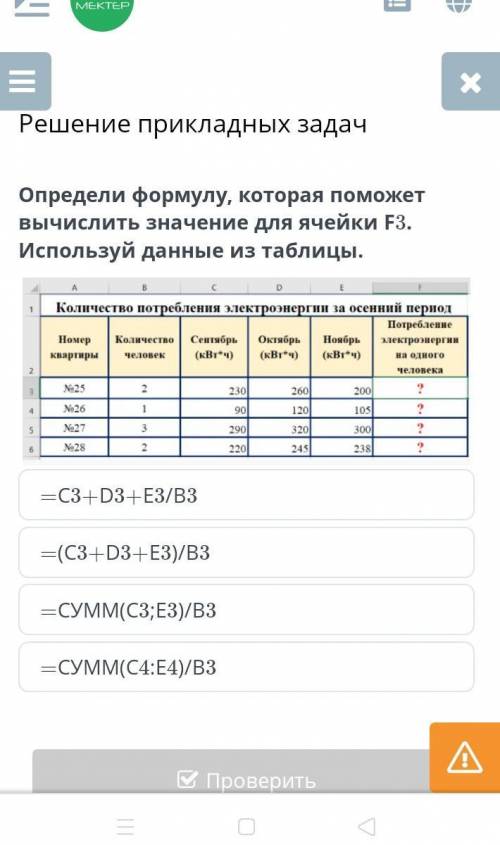 Решение прикладных задач=СУММ(C4:E4)/B3=СУММ(C3;E3)/B3=C3+D3+E3/B3=(C3+D3+E3)/B3​