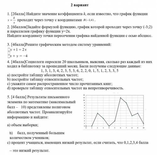 СОЧ по алгебре 7 класс ​