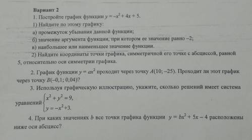 алгебра контрольная 40минут ​